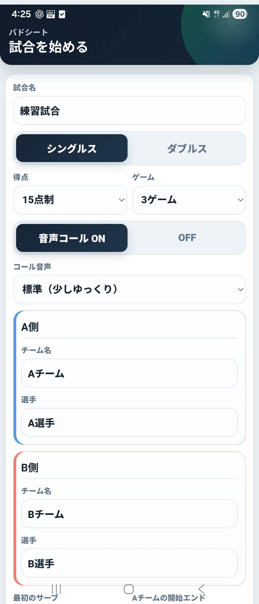 保存画面