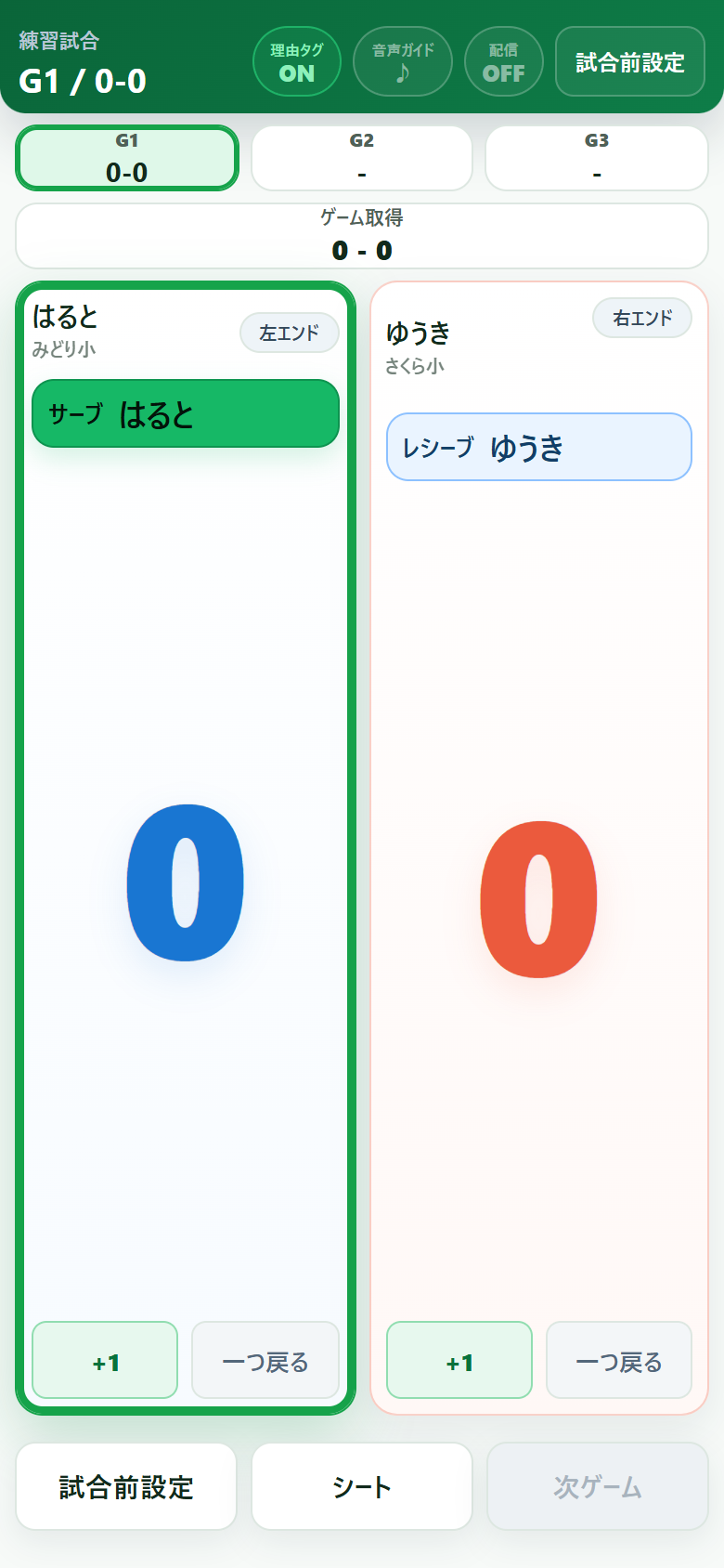 バドシートの得点画面。左右に選手名と大きな点数が表示され、サーブ側に緑の枠、レシーブ側に青い帯が出ている