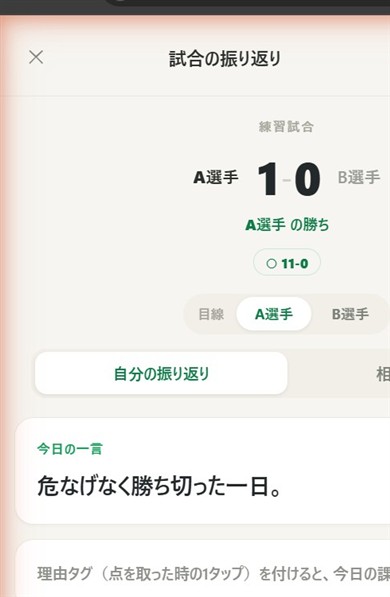 試合アドバイス・メモ