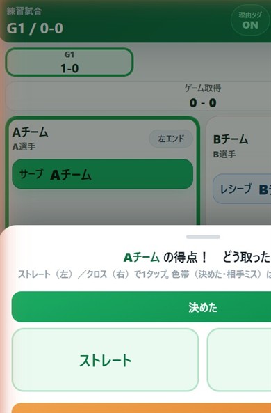コートでスコアを記録している画面