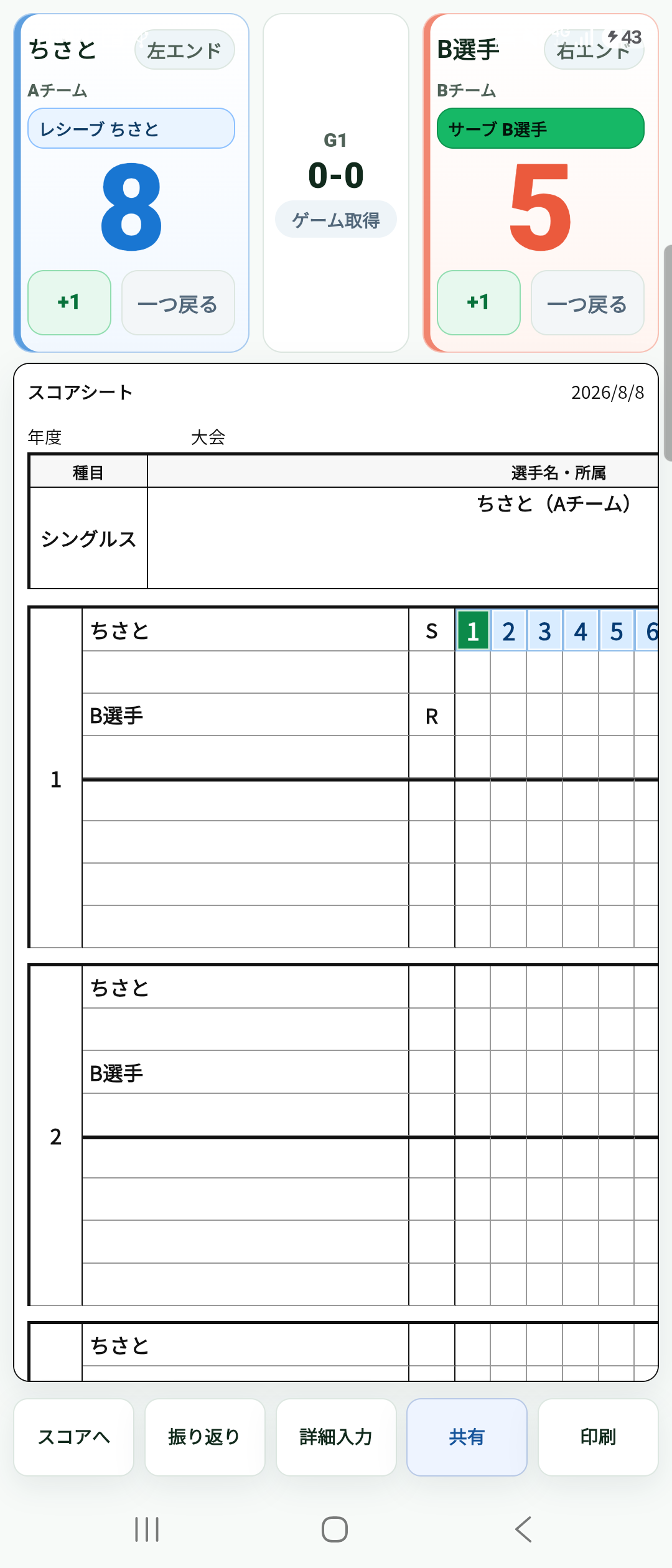 スコアシート画面